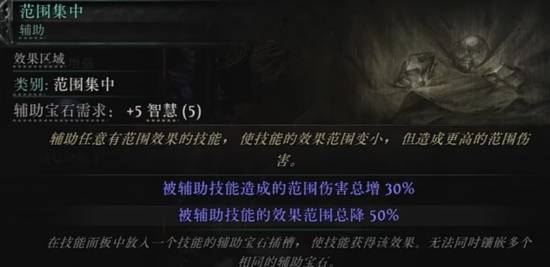 《流放之路2》第三赛季全蓝色辅助宝石一览