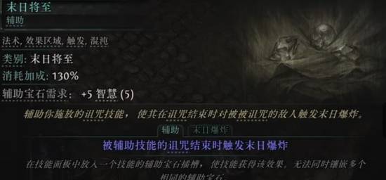 《流放之路2》第三赛季全蓝色辅助宝石一览
