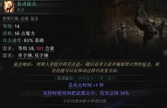 《流放之路2》S3锤技能一览 第三赛季锤有哪些技能