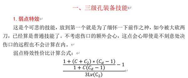 《怪物猎人荒野》技能性价比解析 输出技能怎么选