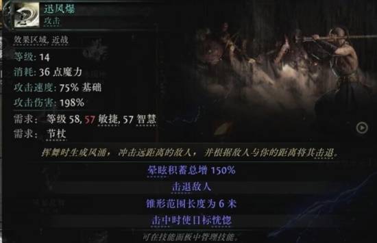 《流放之路2》S3细杖技能一览 第三赛季细杖有哪些技能