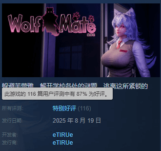 Steam新游《狼伴侣》特别好评！被狼妹妹追赶！