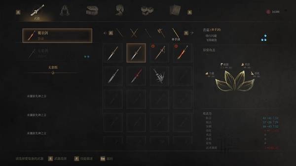 《明末渊虚之羽》单手剑武器技能强度分析