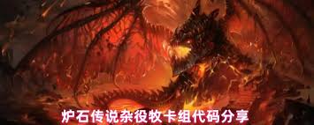 炉石传说杂役牧卡组代码是什么