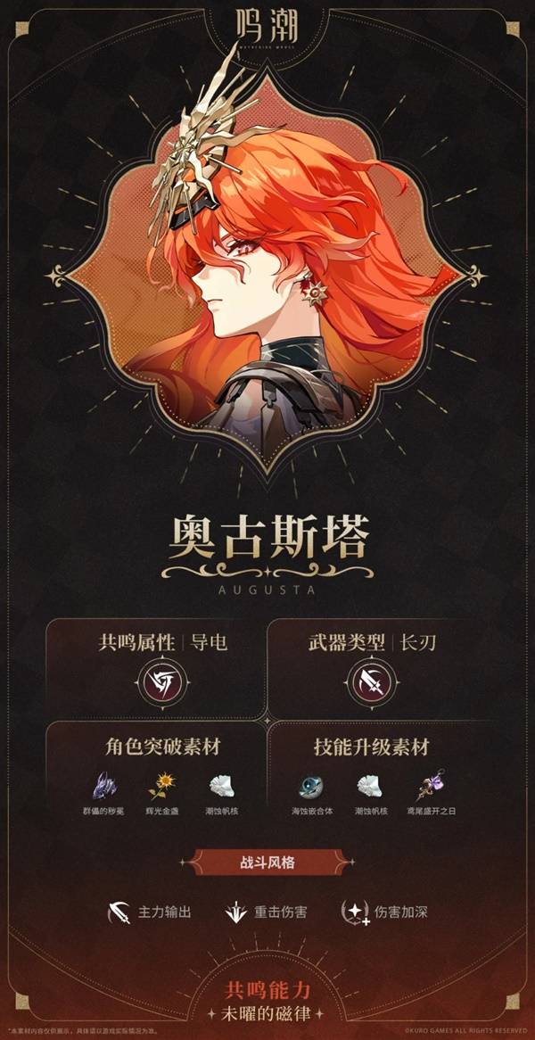 《鸣潮》奥古斯塔技能机制介绍 奥古斯塔技能什么效果