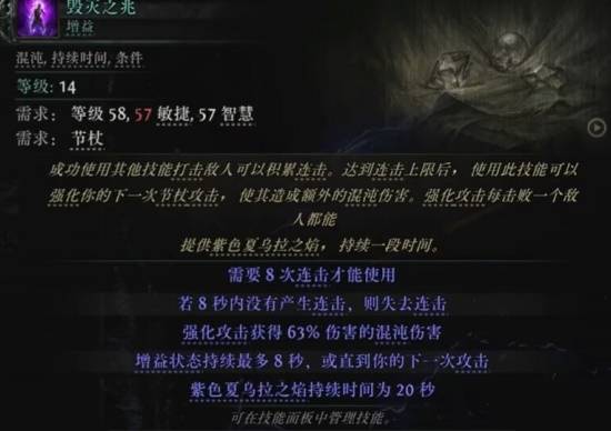 《流放之路2》S3细杖技能一览 第三赛季细杖有哪些技能