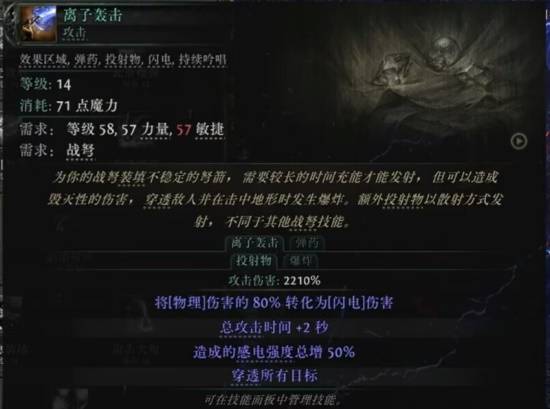 《流放之路2》S3弩技能一览 第三赛季弩有哪些技能