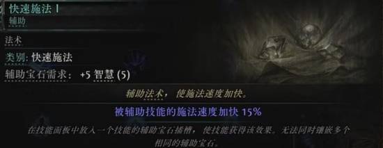 《流放之路2》第三赛季全蓝色辅助宝石一览