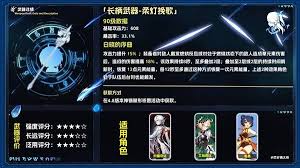 原神柔灯挽歌适合哪些角色使用