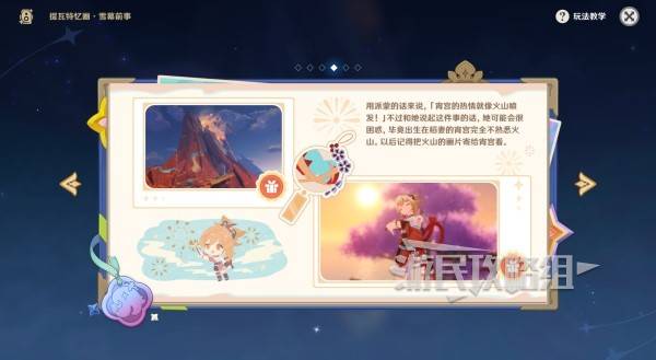 《原神》提瓦特忆画雪幕前事第四天拍照点位介绍