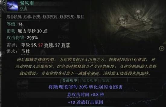 《流放之路2》S3细杖技能一览 第三赛季细杖有哪些技能