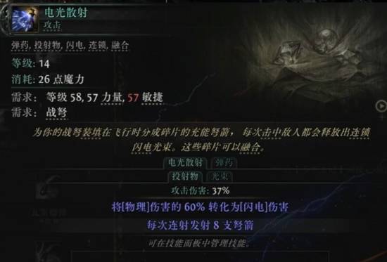 《流放之路2》S3弩技能一览 第三赛季弩有哪些技能