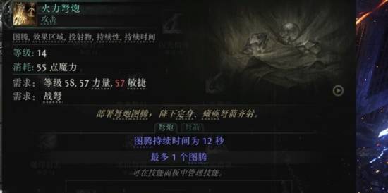 《流放之路2》S3弩技能一览 第三赛季弩有哪些技能