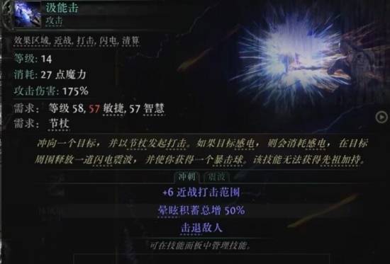 《流放之路2》S3细杖技能一览 第三赛季细杖有哪些技能