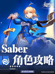 崩坏星穹铁道如何全面培养Saber