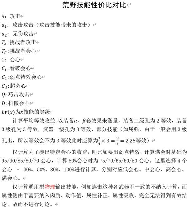 《怪物猎人荒野》技能性价比解析 输出技能怎么选