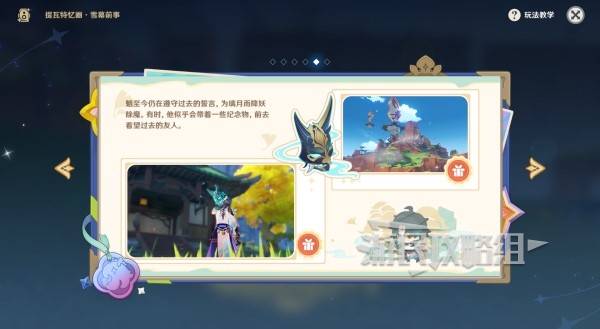 《原神》提瓦特忆画雪幕前事第五天拍照点位介绍
