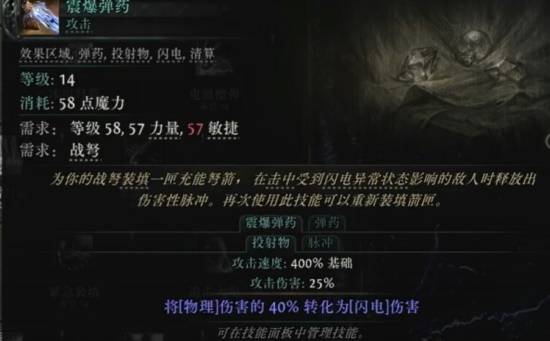 《流放之路2》S3弩技能一览 第三赛季弩有哪些技能