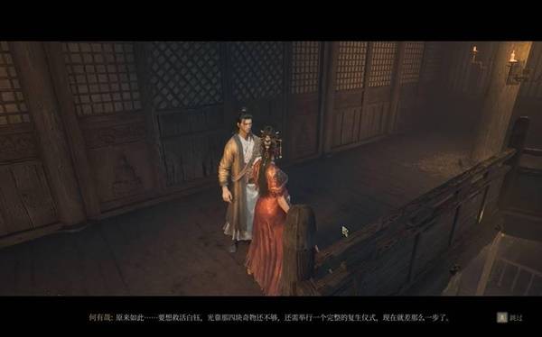 《明末渊虚之羽》第四章何有哉方瑶支线任务攻略