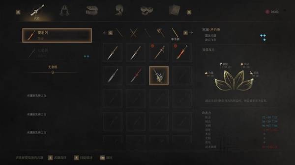 《明末渊虚之羽》单手剑武器技能强度分析