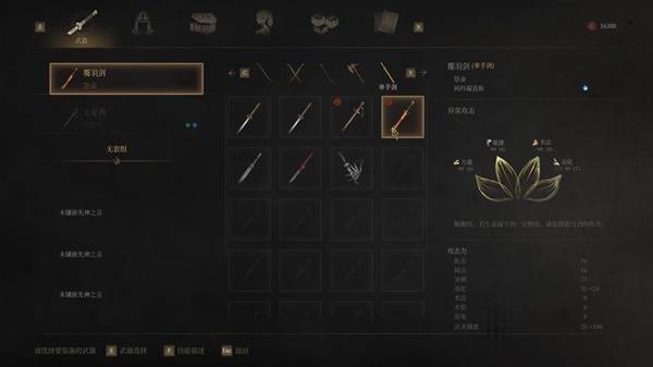 《明末渊虚之羽》单手剑武器技能强度分析