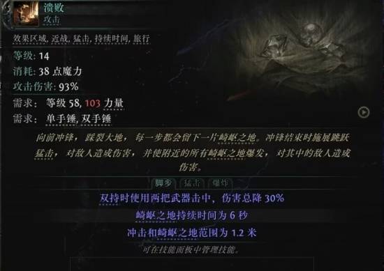 《流放之路2》S3锤技能一览 第三赛季锤有哪些技能