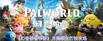 幻兽帕鲁桃晶鲸BOSS在哪