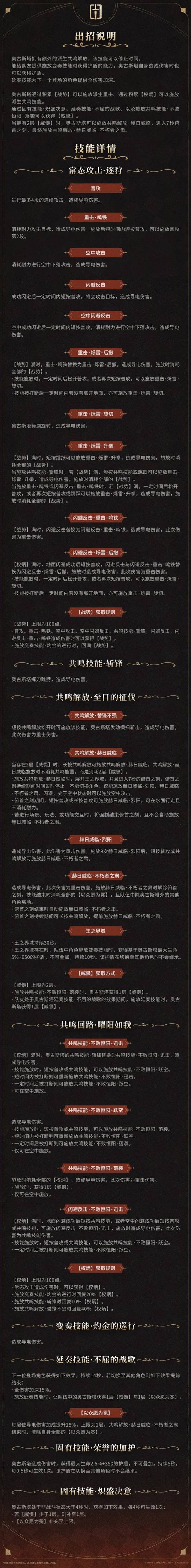 《鸣潮》奥古斯塔技能机制介绍 奥古斯塔技能什么效果