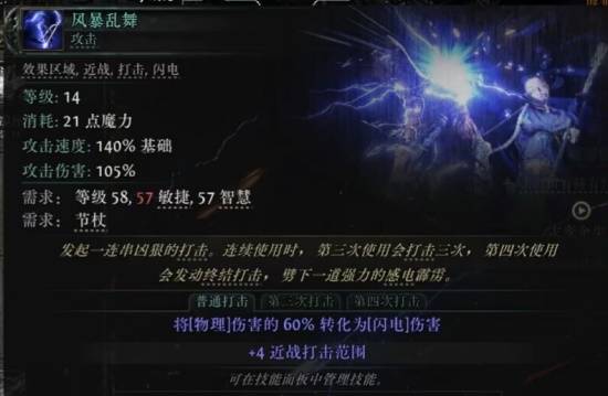 《流放之路2》S3细杖技能一览 第三赛季细杖有哪些技能