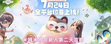 米姆米姆哈新人第二天怎么玩