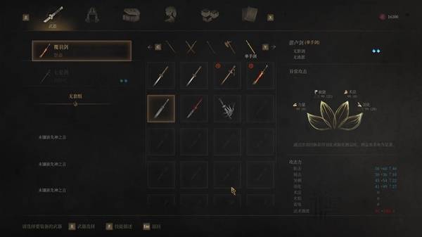《明末渊虚之羽》单手剑武器技能强度分析