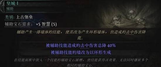 《流放之路2》第三赛季全蓝色辅助宝石一览