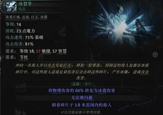 《流放之路2》S3细杖技能一览 第三赛季细杖有哪些技能