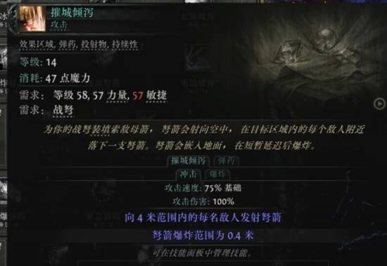 《流放之路2》S3弩技能一览 第三赛季弩有哪些技能