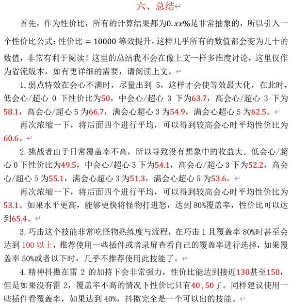 《怪物猎人荒野》技能性价比解析 输出技能怎么选