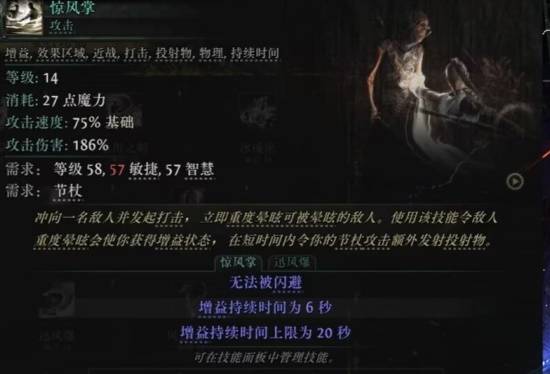 《流放之路2》S3细杖技能一览 第三赛季细杖有哪些技能