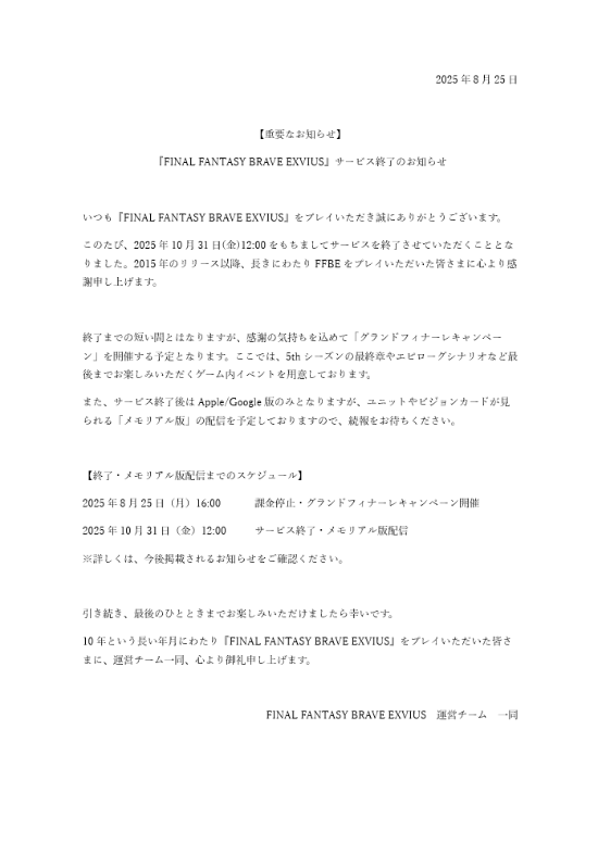 《最终幻想》手游《最终幻想：勇气启示录》官宣停服！之后计划发布纪念版本