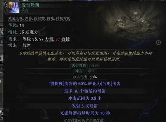 《流放之路2》S3弩技能一览 第三赛季弩有哪些技能
