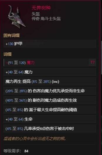 《最后纪元》巫妖剥皮混沌箭BD推荐 剥皮混沌箭怎么玩