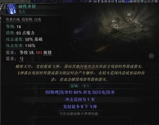 《流放之路2》S3弓技能一览 第三赛季弓有哪些技能