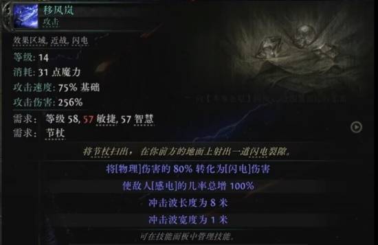 《流放之路2》S3细杖技能一览 第三赛季细杖有哪些技能