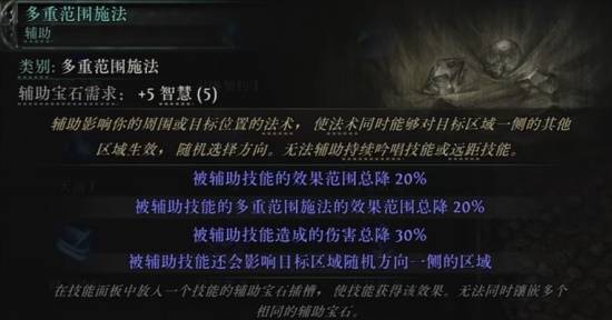 《流放之路2》第三赛季全蓝色辅助宝石一览