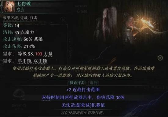 《流放之路2》S3锤技能一览 第三赛季锤有哪些技能