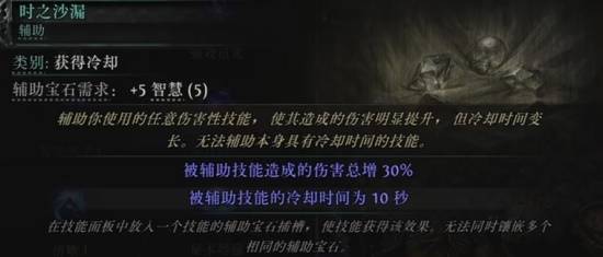《流放之路2》第三赛季全蓝色辅助宝石一览