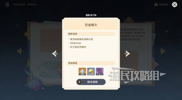 《原神》提瓦特忆画雪幕前事第四天拍照点位介绍