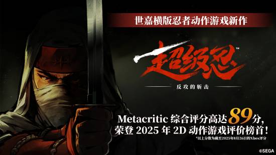 《超级忍 反攻的斩击》新作M站媒体均分89：2025年2D动作游戏最高分!
