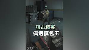 三角洲行动金枪客任务怎么做