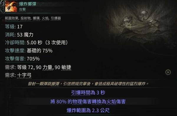 《流放之路2》S3亚马逊爆炸弩开荒指南 S3亚马逊开荒构筑解析