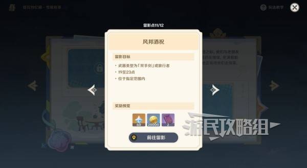 《原神》提瓦特忆画雪幕前事第六天拍照点位介绍