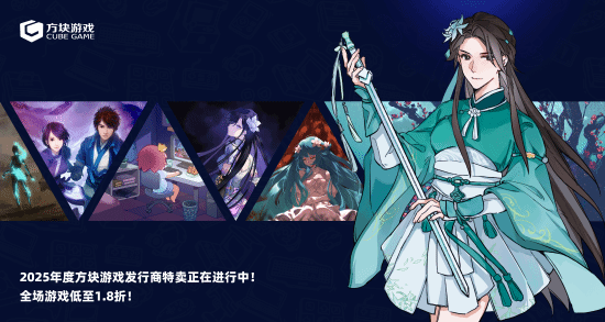 方块游戏发行商特卖开启，《潜行者2》《只狼》等游戏领衔!